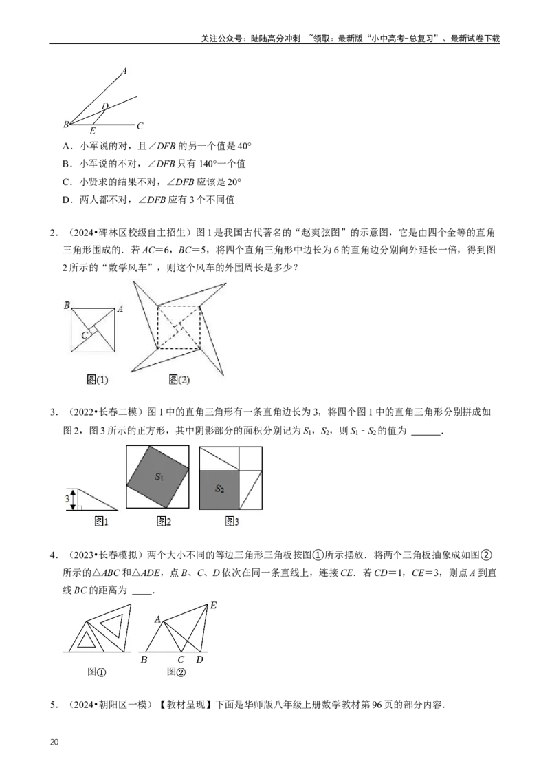 培优冲刺01三角形中的常见模型综合训练（原卷版）_02中考总复习（2026版更新中）_02-数学-中考总复习_2024年中考复习资料_三轮冲刺资料_完2024年中考数学复习冲刺过关（全国通用）