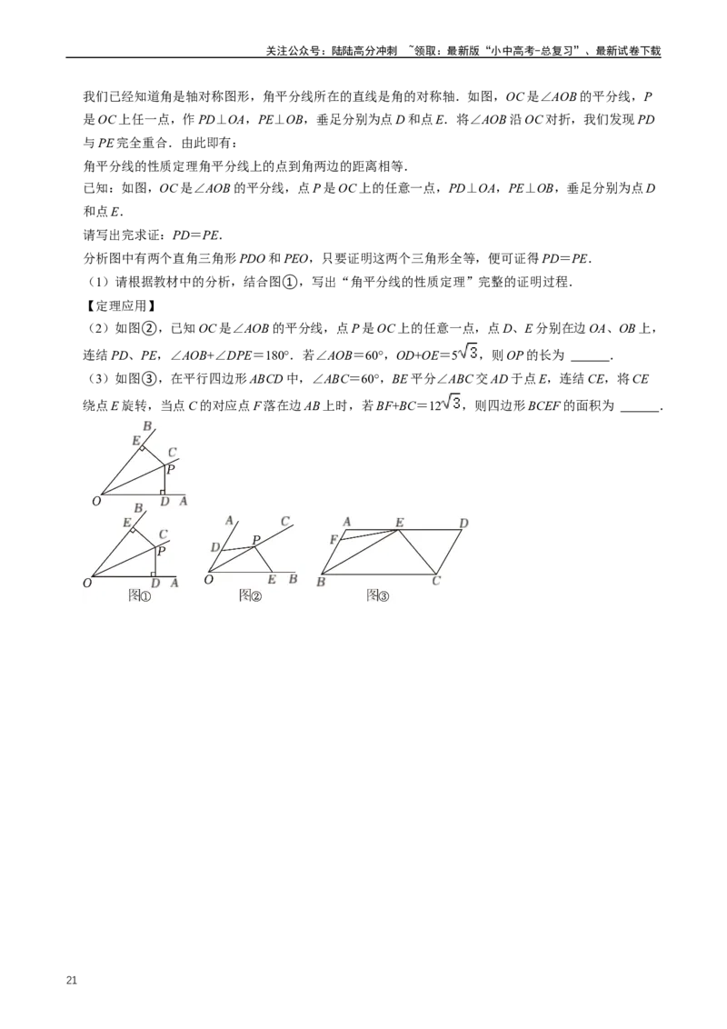 培优冲刺01三角形中的常见模型综合训练（原卷版）_02中考总复习（2026版更新中）_02-数学-中考总复习_2024年中考复习资料_三轮冲刺资料_完2024年中考数学复习冲刺过关（全国通用）