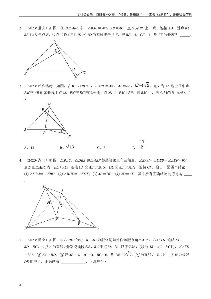 培优冲刺01三角形中的常见模型综合训练（原卷版）_02中考总复习（2026版更新中）_02-数学-中考总复习_2024年中考复习资料_三轮冲刺资料_完2024年中考数学复习冲刺过关（全国通用）