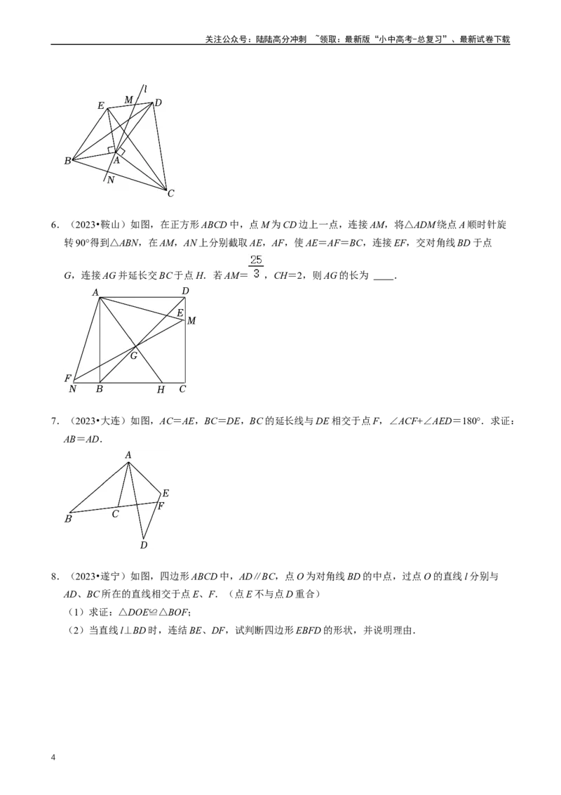 培优冲刺01三角形中的常见模型综合训练（原卷版）_02中考总复习（2026版更新中）_02-数学-中考总复习_2024年中考复习资料_三轮冲刺资料_完2024年中考数学复习冲刺过关（全国通用）