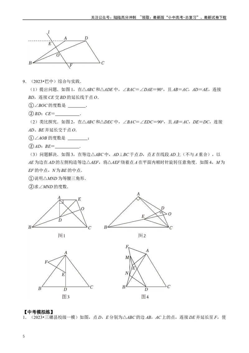 培优冲刺01三角形中的常见模型综合训练（原卷版）_02中考总复习（2026版更新中）_02-数学-中考总复习_2024年中考复习资料_三轮冲刺资料_完2024年中考数学复习冲刺过关（全国通用）