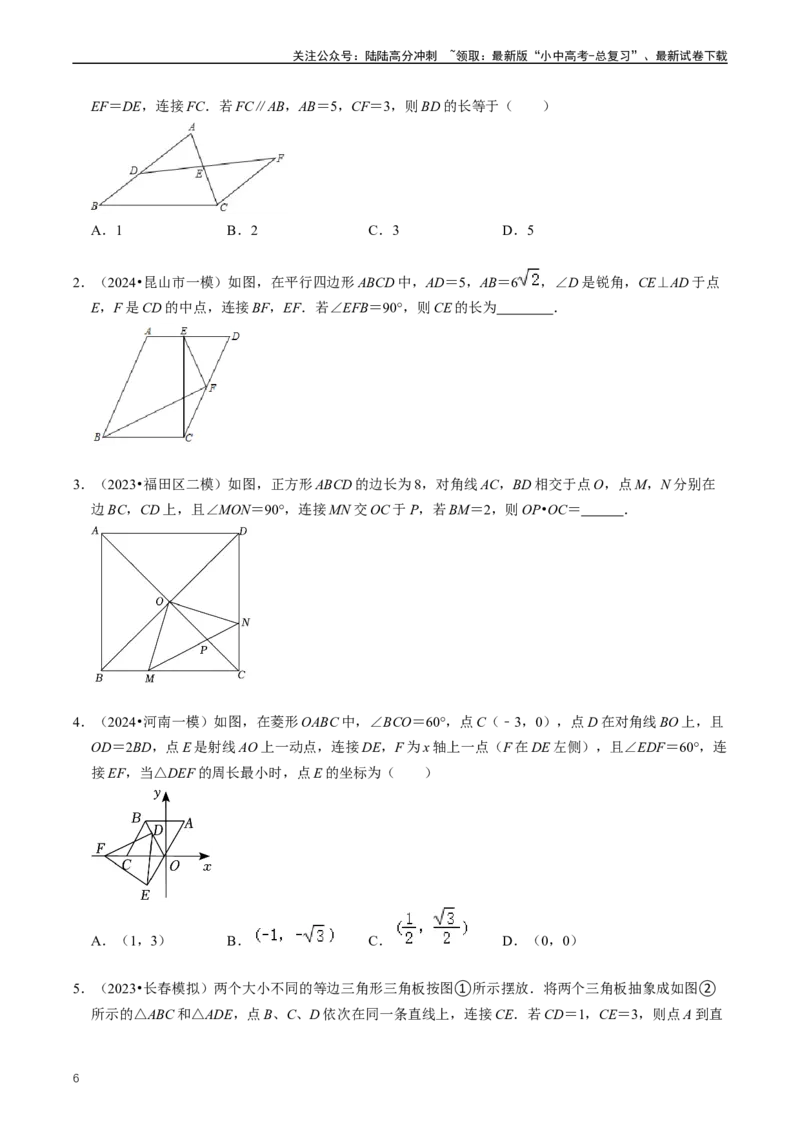 培优冲刺01三角形中的常见模型综合训练（原卷版）_02中考总复习（2026版更新中）_02-数学-中考总复习_2024年中考复习资料_三轮冲刺资料_完2024年中考数学复习冲刺过关（全国通用）