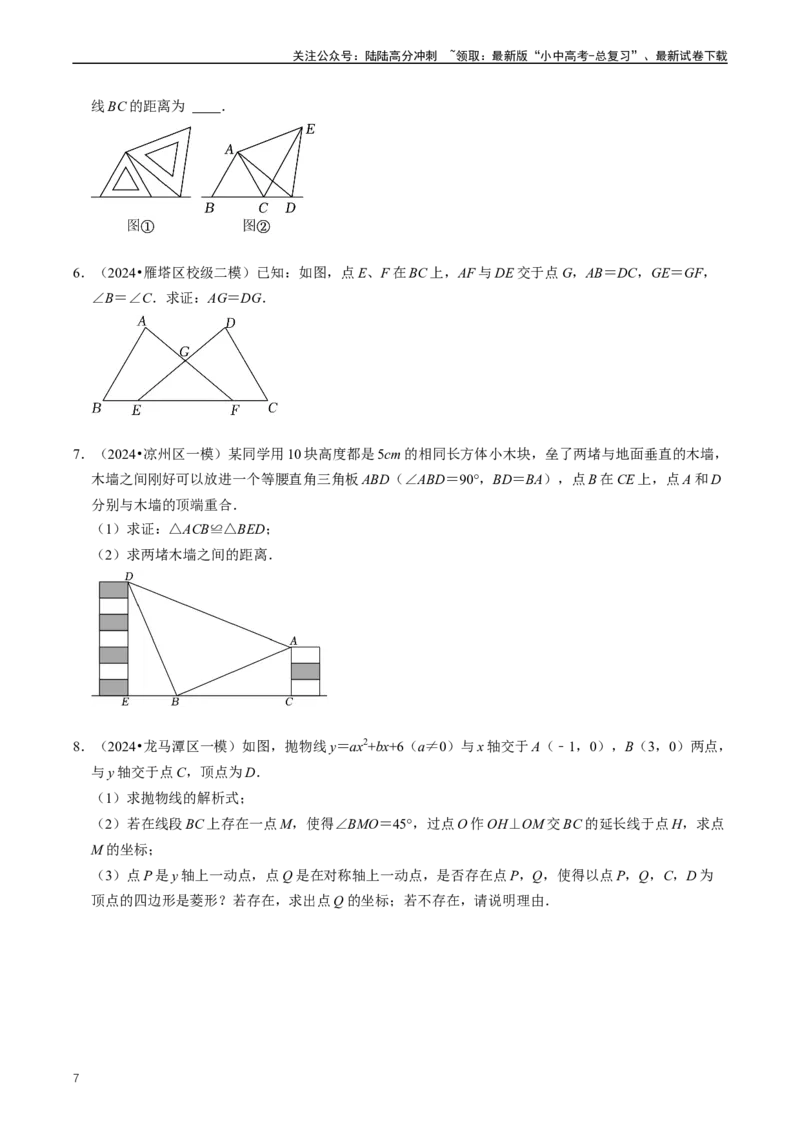 培优冲刺01三角形中的常见模型综合训练（原卷版）_02中考总复习（2026版更新中）_02-数学-中考总复习_2024年中考复习资料_三轮冲刺资料_完2024年中考数学复习冲刺过关（全国通用）