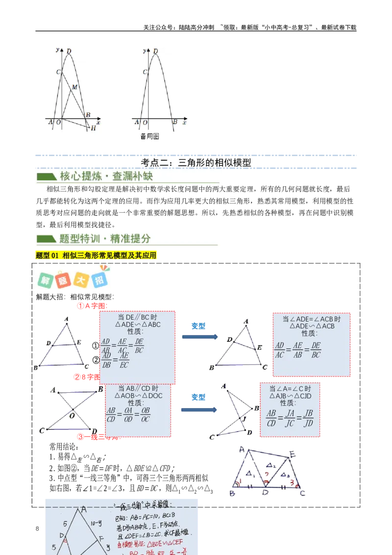 培优冲刺01三角形中的常见模型综合训练（原卷版）_02中考总复习（2026版更新中）_02-数学-中考总复习_2024年中考复习资料_三轮冲刺资料_完2024年中考数学复习冲刺过关（全国通用）