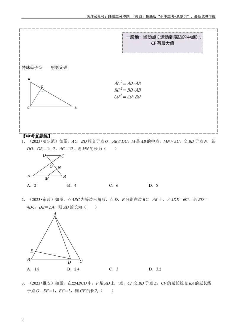 培优冲刺01三角形中的常见模型综合训练（原卷版）_02中考总复习（2026版更新中）_02-数学-中考总复习_2024年中考复习资料_三轮冲刺资料_完2024年中考数学复习冲刺过关（全国通用）
