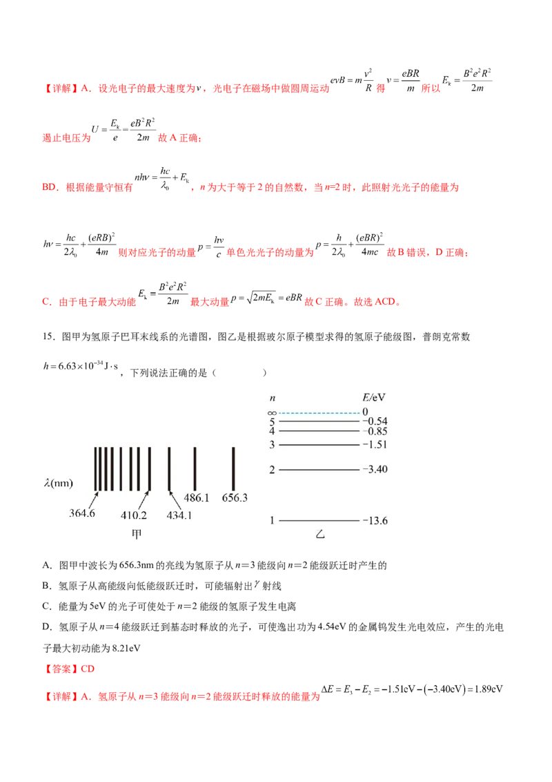 专题14近代物理初步（精练）（解析版）_4.2025物理总复习_赠品通用版（老高考）复习资料_二轮复习_2023年高考物理二轮复习讲练测（全国通用）288435117