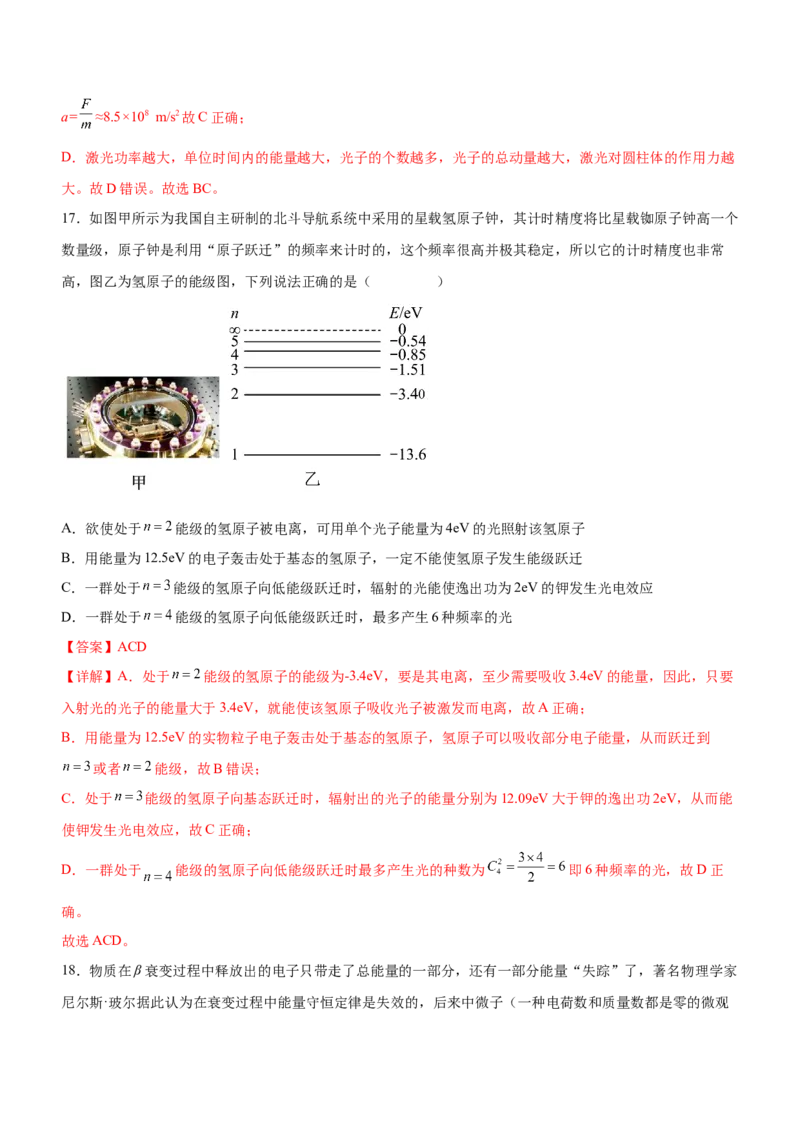 专题14近代物理初步（精练）（解析版）_4.2025物理总复习_赠品通用版（老高考）复习资料_二轮复习_2023年高考物理二轮复习讲练测（全国通用）288435117