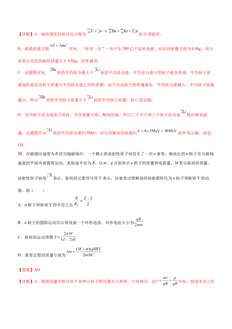 专题14近代物理初步（精练）（解析版）_4.2025物理总复习_赠品通用版（老高考）复习资料_二轮复习_2023年高考物理二轮复习讲练测（全国通用）288435117