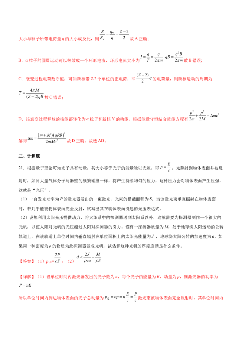 专题14近代物理初步（精练）（解析版）_4.2025物理总复习_赠品通用版（老高考）复习资料_二轮复习_2023年高考物理二轮复习讲练测（全国通用）288435117