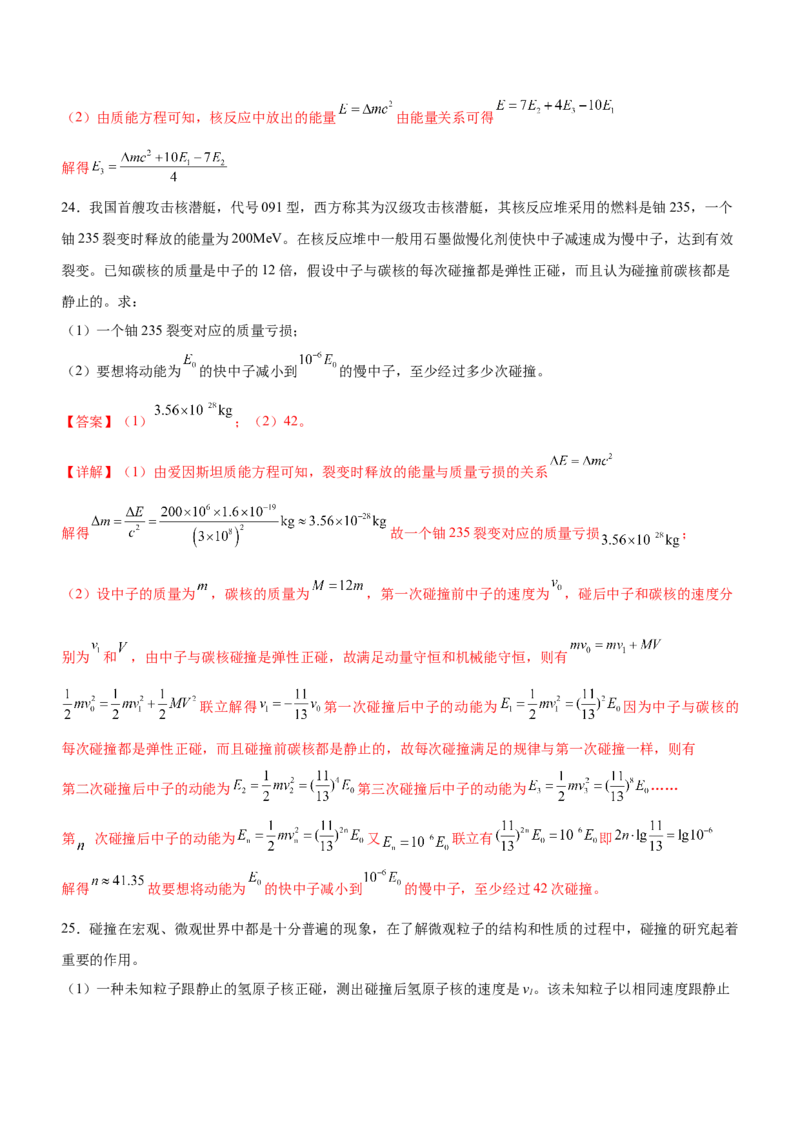 专题14近代物理初步（精练）（解析版）_4.2025物理总复习_赠品通用版（老高考）复习资料_二轮复习_2023年高考物理二轮复习讲练测（全国通用）288435117