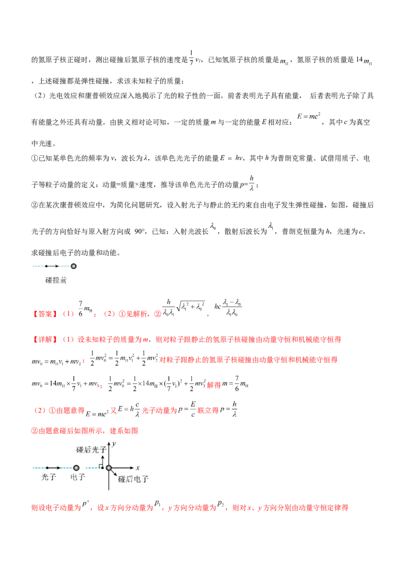 专题14近代物理初步（精练）（解析版）_4.2025物理总复习_赠品通用版（老高考）复习资料_二轮复习_2023年高考物理二轮复习讲练测（全国通用）288435117