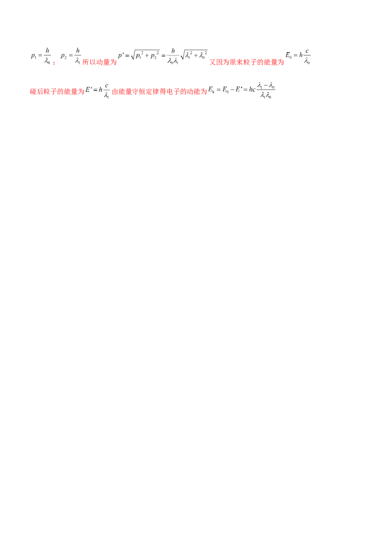 专题14近代物理初步（精练）（解析版）_4.2025物理总复习_赠品通用版（老高考）复习资料_二轮复习_2023年高考物理二轮复习讲练测（全国通用）288435117