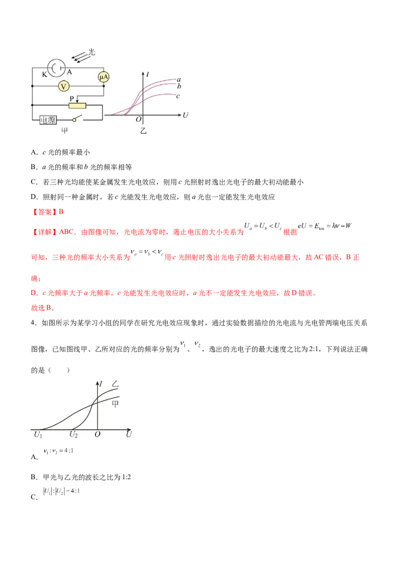 专题14近代物理初步（精练）（解析版）_4.2025物理总复习_赠品通用版（老高考）复习资料_二轮复习_2023年高考物理二轮复习讲练测（全国通用）288435117