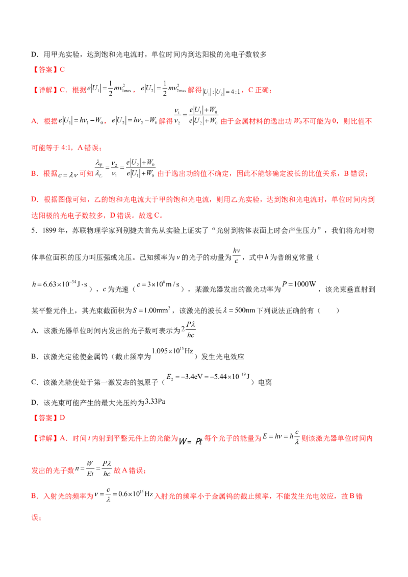 专题14近代物理初步（精练）（解析版）_4.2025物理总复习_赠品通用版（老高考）复习资料_二轮复习_2023年高考物理二轮复习讲练测（全国通用）288435117