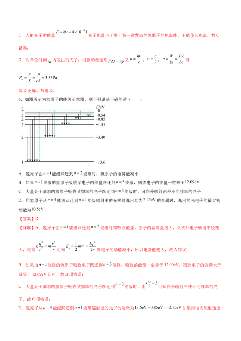 专题14近代物理初步（精练）（解析版）_4.2025物理总复习_赠品通用版（老高考）复习资料_二轮复习_2023年高考物理二轮复习讲练测（全国通用）288435117