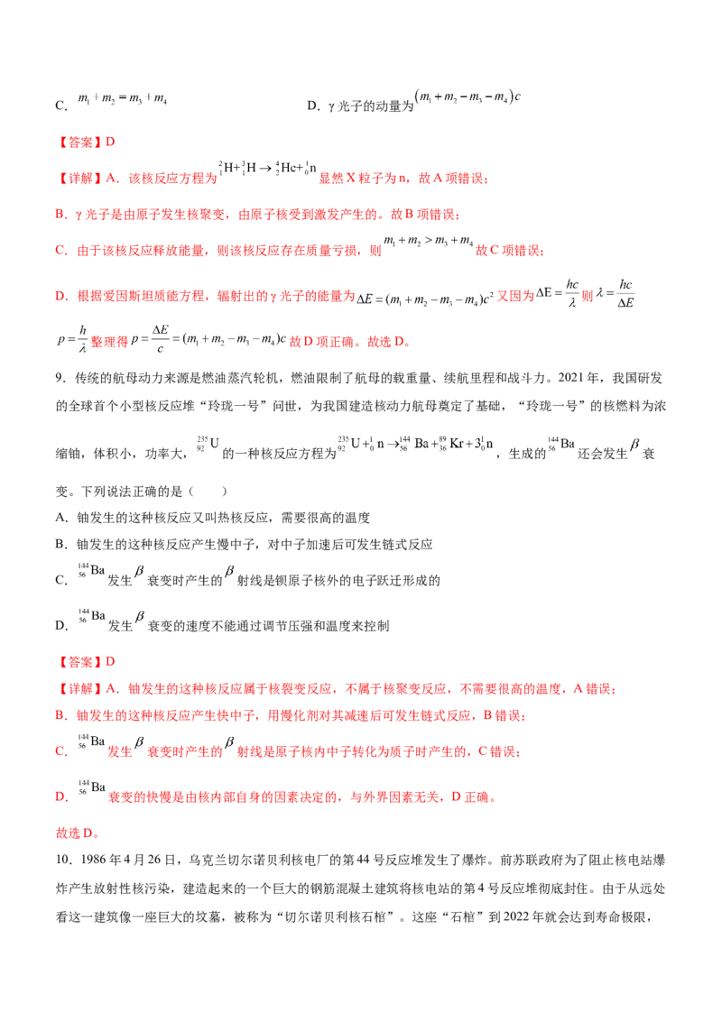 专题14近代物理初步（精练）（解析版）_4.2025物理总复习_赠品通用版（老高考）复习资料_二轮复习_2023年高考物理二轮复习讲练测（全国通用）288435117
