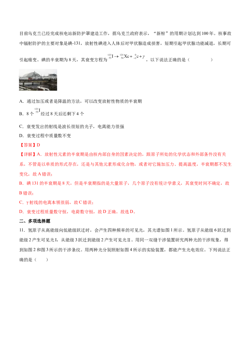 专题14近代物理初步（精练）（解析版）_4.2025物理总复习_赠品通用版（老高考）复习资料_二轮复习_2023年高考物理二轮复习讲练测（全国通用）288435117