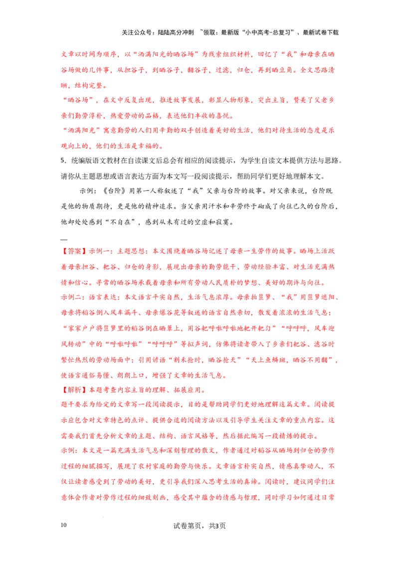 分析文章线索（专项训练）（解析版）_02中考总复习（2026版更新中）_01-语文-中考总复习_2025年中考资料_备战2025年中考语文一轮复习记叙文阅读课件+专项练习_专项练习