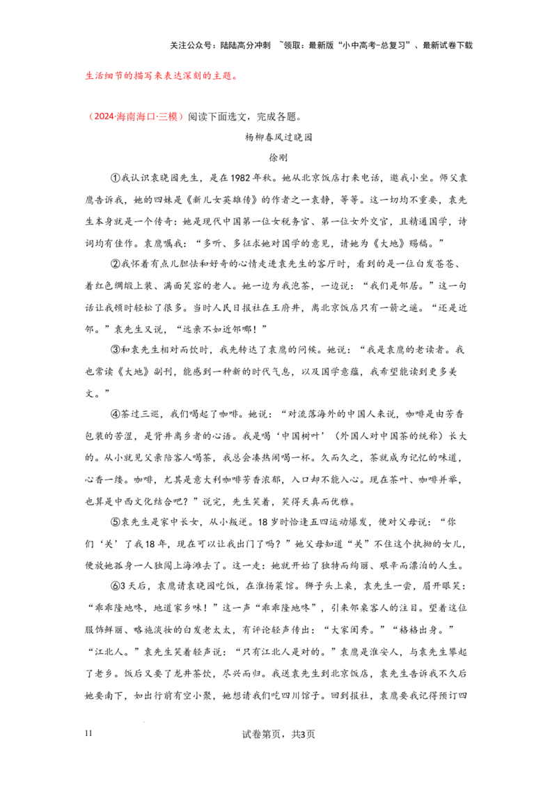 分析文章线索（专项训练）（解析版）_02中考总复习（2026版更新中）_01-语文-中考总复习_2025年中考资料_备战2025年中考语文一轮复习记叙文阅读课件+专项练习_专项练习