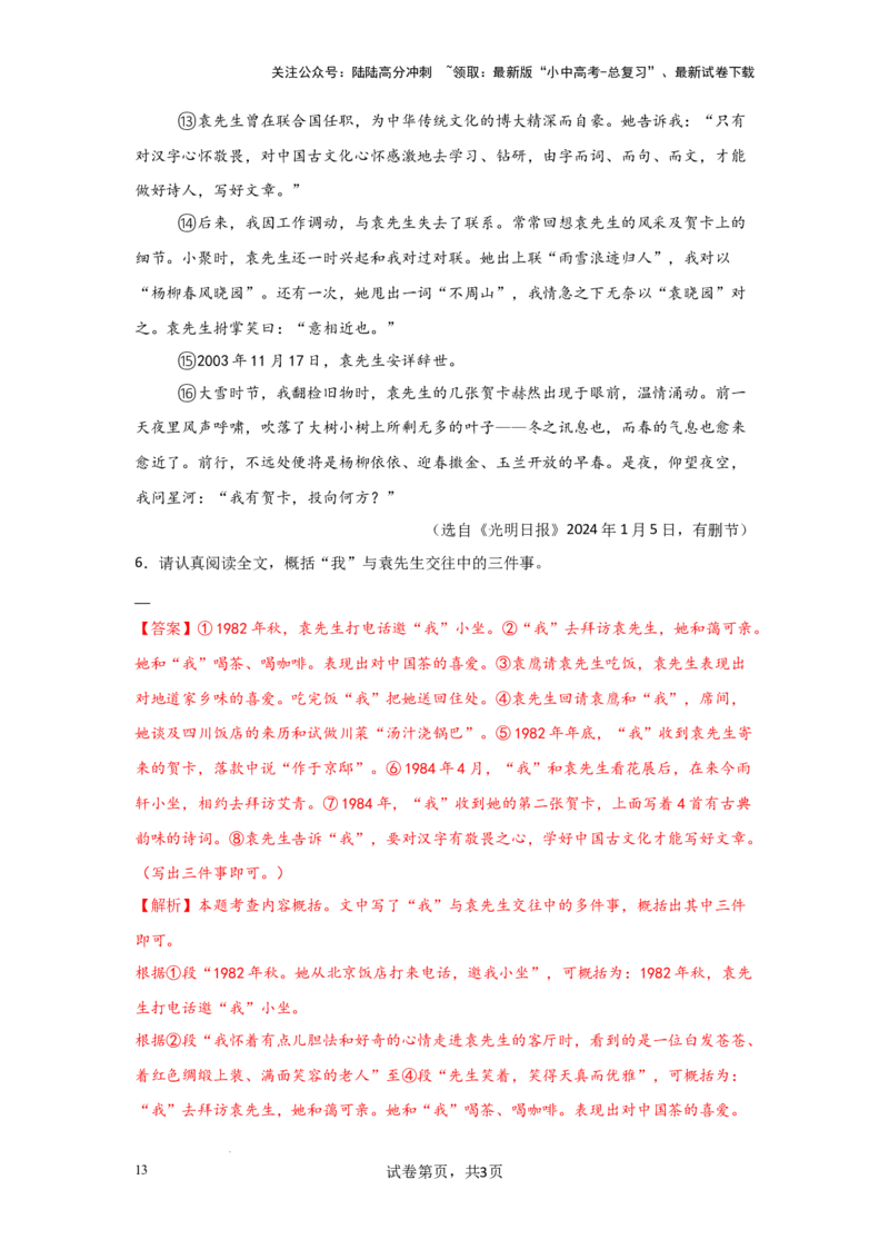 分析文章线索（专项训练）（解析版）_02中考总复习（2026版更新中）_01-语文-中考总复习_2025年中考资料_备战2025年中考语文一轮复习记叙文阅读课件+专项练习_专项练习