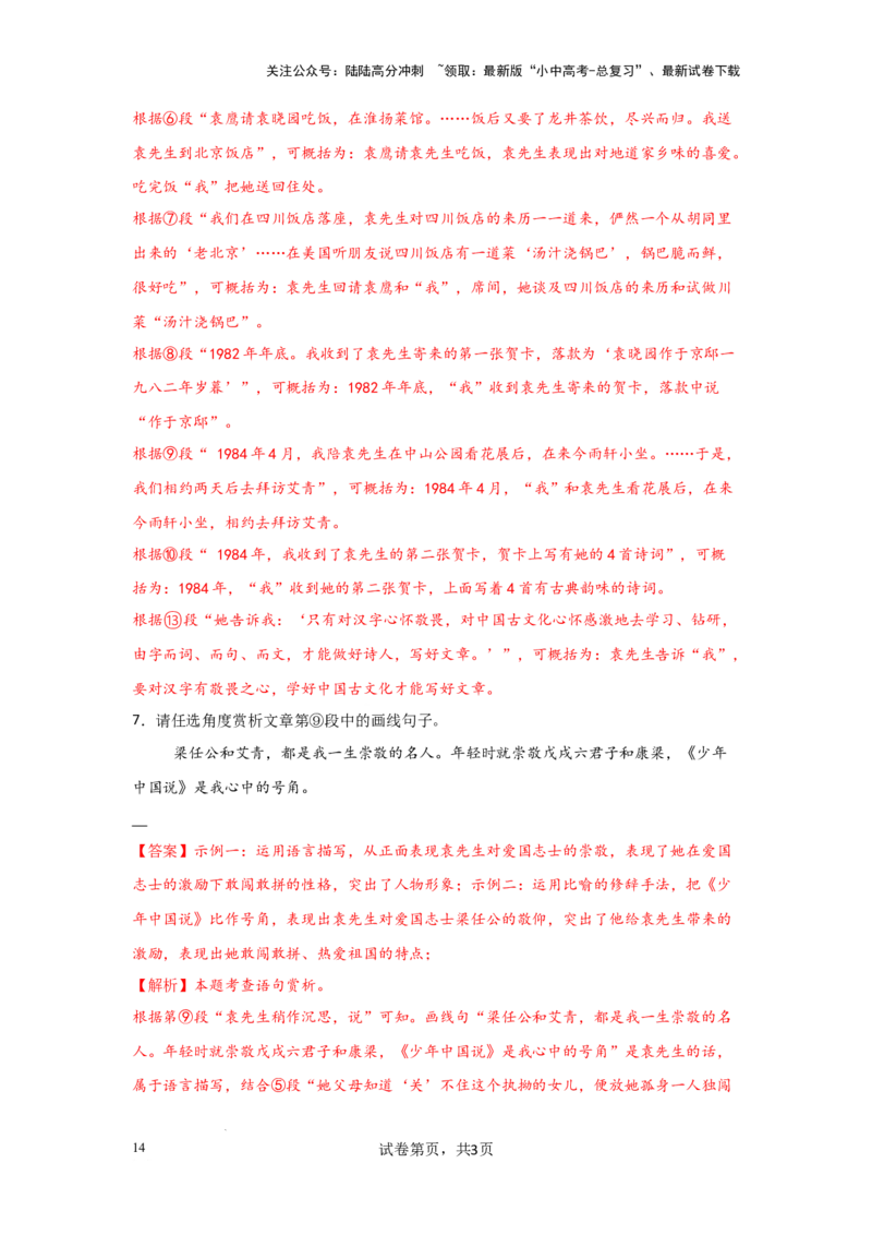 分析文章线索（专项训练）（解析版）_02中考总复习（2026版更新中）_01-语文-中考总复习_2025年中考资料_备战2025年中考语文一轮复习记叙文阅读课件+专项练习_专项练习