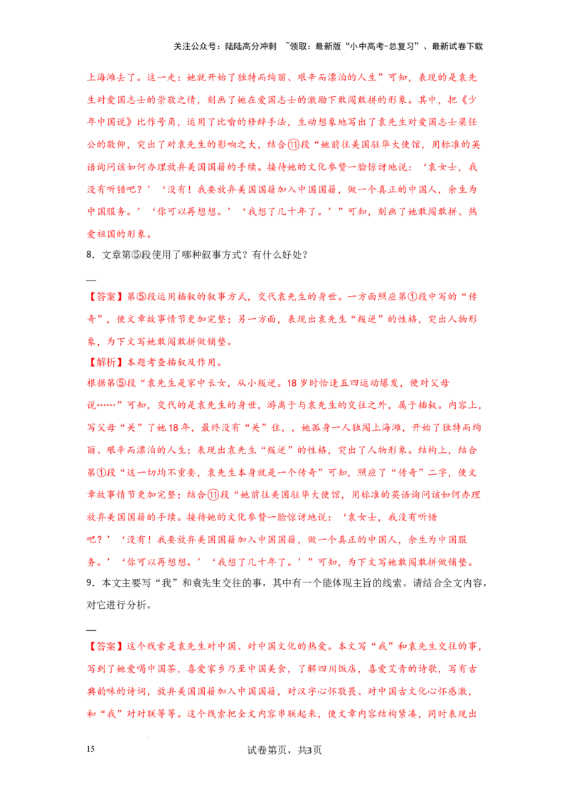 分析文章线索（专项训练）（解析版）_02中考总复习（2026版更新中）_01-语文-中考总复习_2025年中考资料_备战2025年中考语文一轮复习记叙文阅读课件+专项练习_专项练习