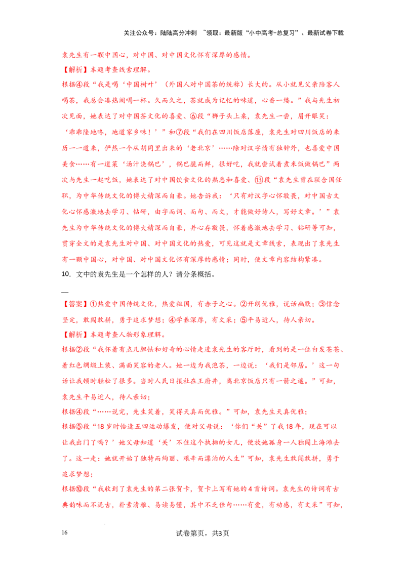 分析文章线索（专项训练）（解析版）_02中考总复习（2026版更新中）_01-语文-中考总复习_2025年中考资料_备战2025年中考语文一轮复习记叙文阅读课件+专项练习_专项练习