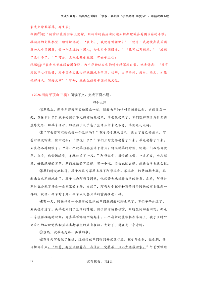 分析文章线索（专项训练）（解析版）_02中考总复习（2026版更新中）_01-语文-中考总复习_2025年中考资料_备战2025年中考语文一轮复习记叙文阅读课件+专项练习_专项练习