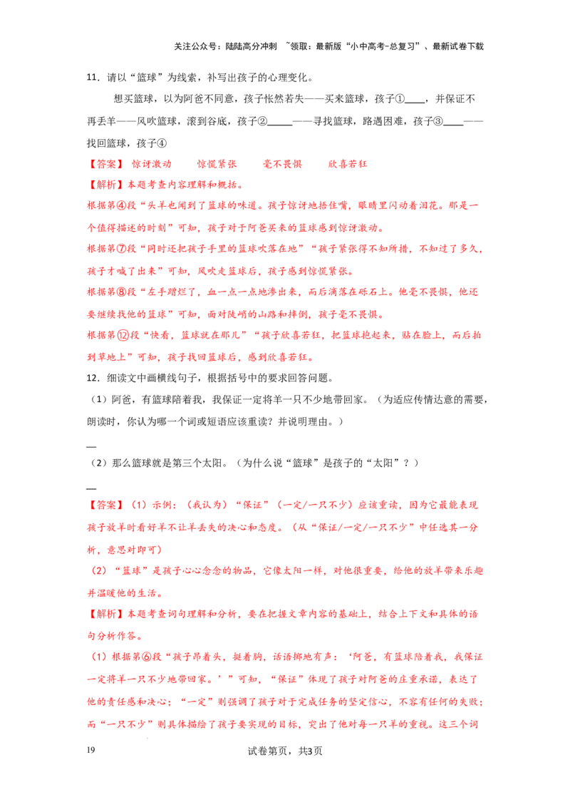 分析文章线索（专项训练）（解析版）_02中考总复习（2026版更新中）_01-语文-中考总复习_2025年中考资料_备战2025年中考语文一轮复习记叙文阅读课件+专项练习_专项练习