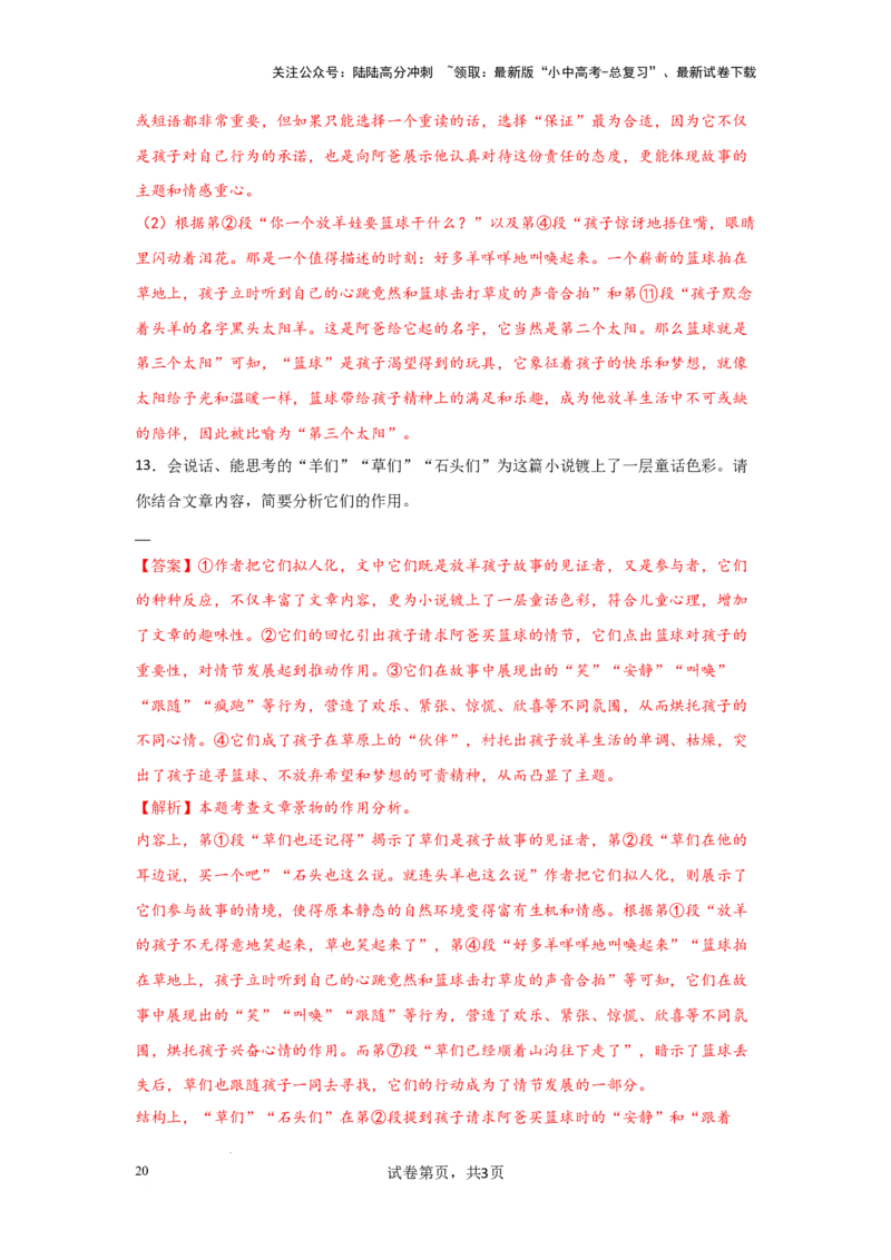 分析文章线索（专项训练）（解析版）_02中考总复习（2026版更新中）_01-语文-中考总复习_2025年中考资料_备战2025年中考语文一轮复习记叙文阅读课件+专项练习_专项练习