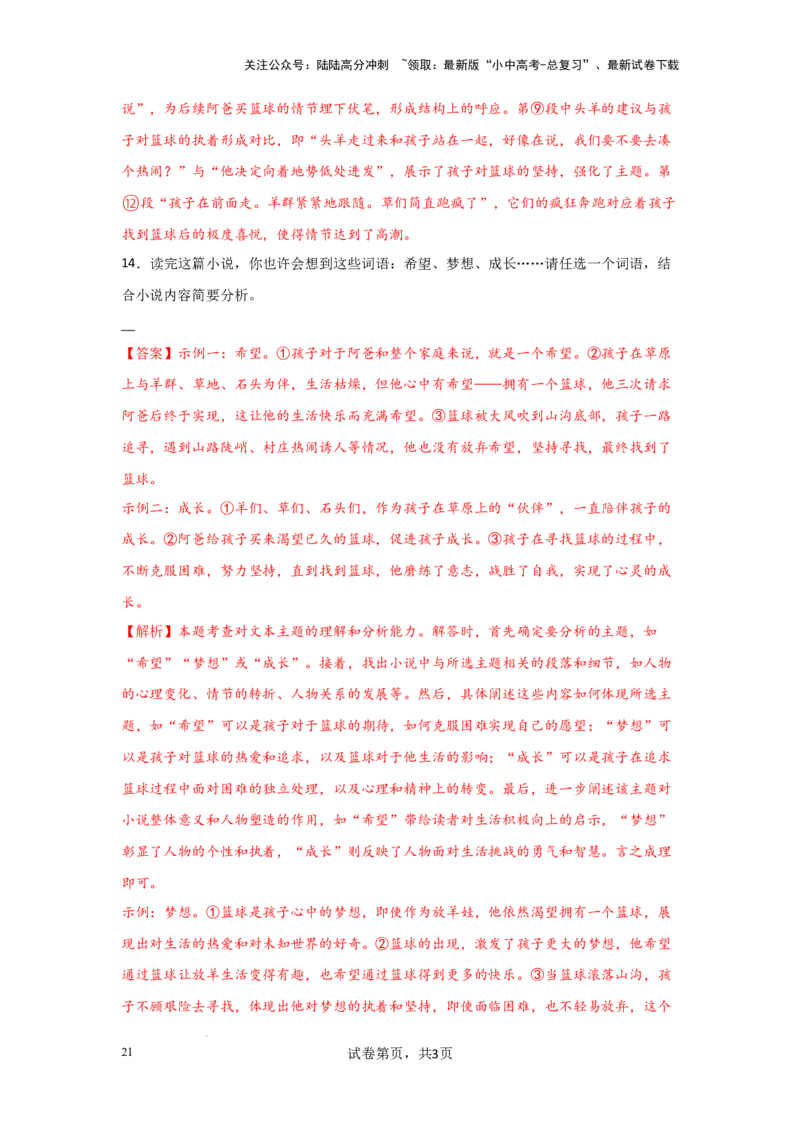 分析文章线索（专项训练）（解析版）_02中考总复习（2026版更新中）_01-语文-中考总复习_2025年中考资料_备战2025年中考语文一轮复习记叙文阅读课件+专项练习_专项练习