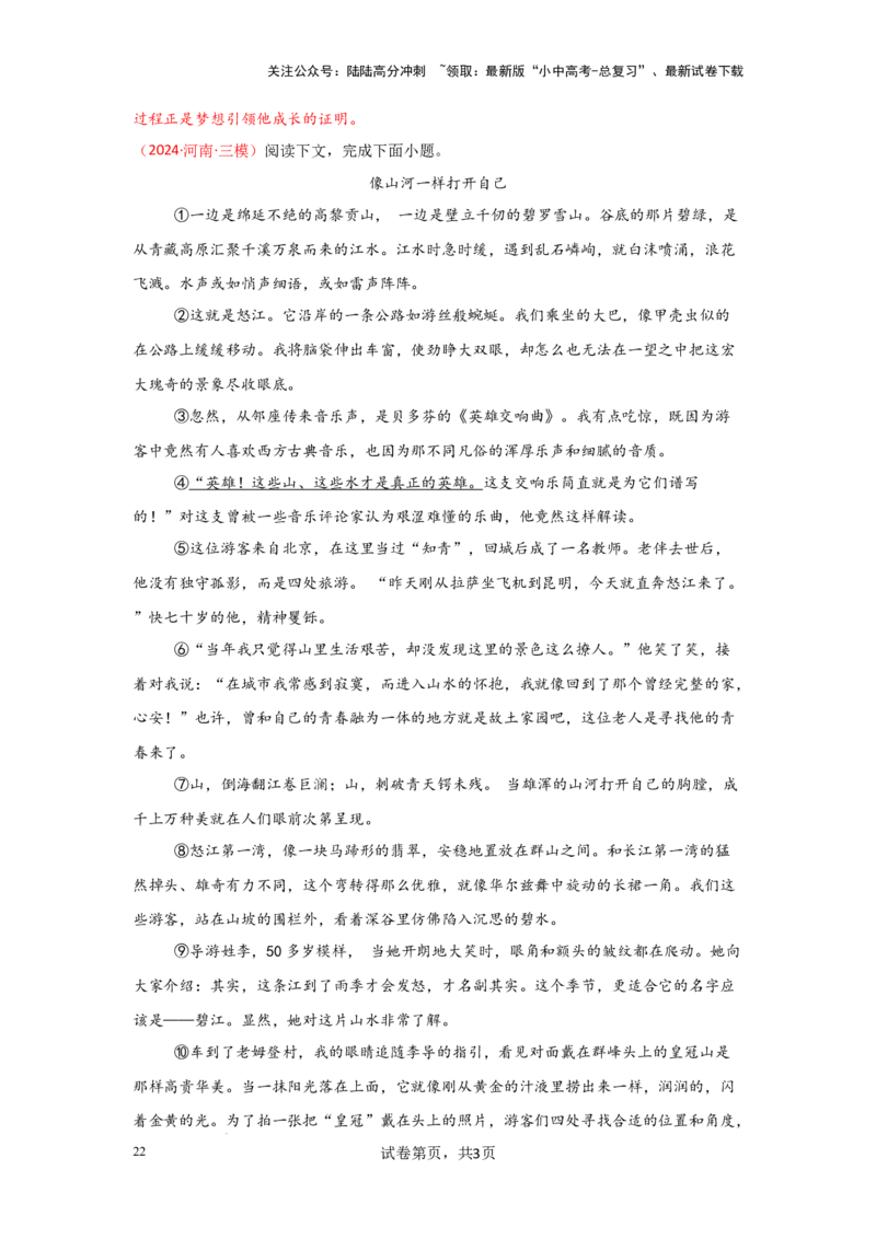 分析文章线索（专项训练）（解析版）_02中考总复习（2026版更新中）_01-语文-中考总复习_2025年中考资料_备战2025年中考语文一轮复习记叙文阅读课件+专项练习_专项练习