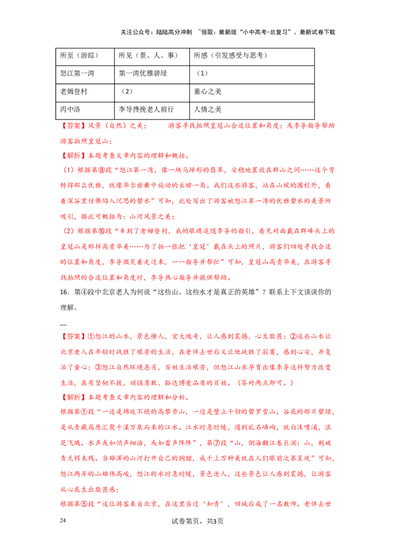 分析文章线索（专项训练）（解析版）_02中考总复习（2026版更新中）_01-语文-中考总复习_2025年中考资料_备战2025年中考语文一轮复习记叙文阅读课件+专项练习_专项练习