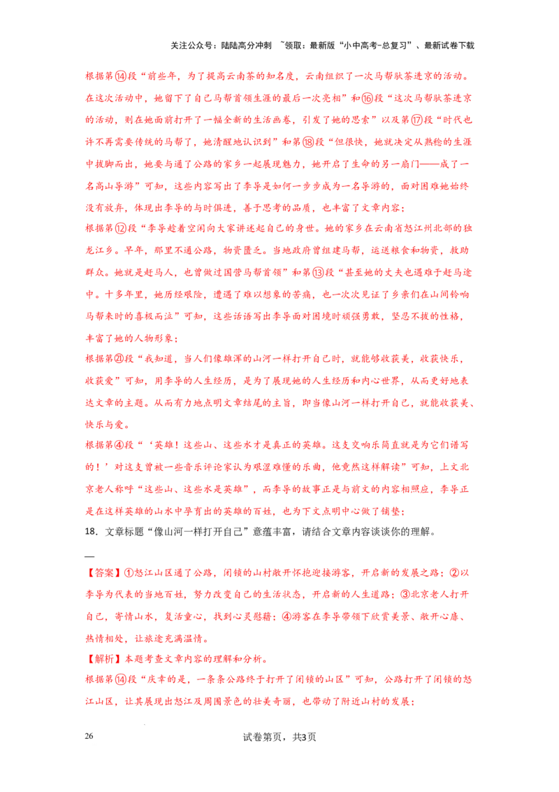 分析文章线索（专项训练）（解析版）_02中考总复习（2026版更新中）_01-语文-中考总复习_2025年中考资料_备战2025年中考语文一轮复习记叙文阅读课件+专项练习_专项练习