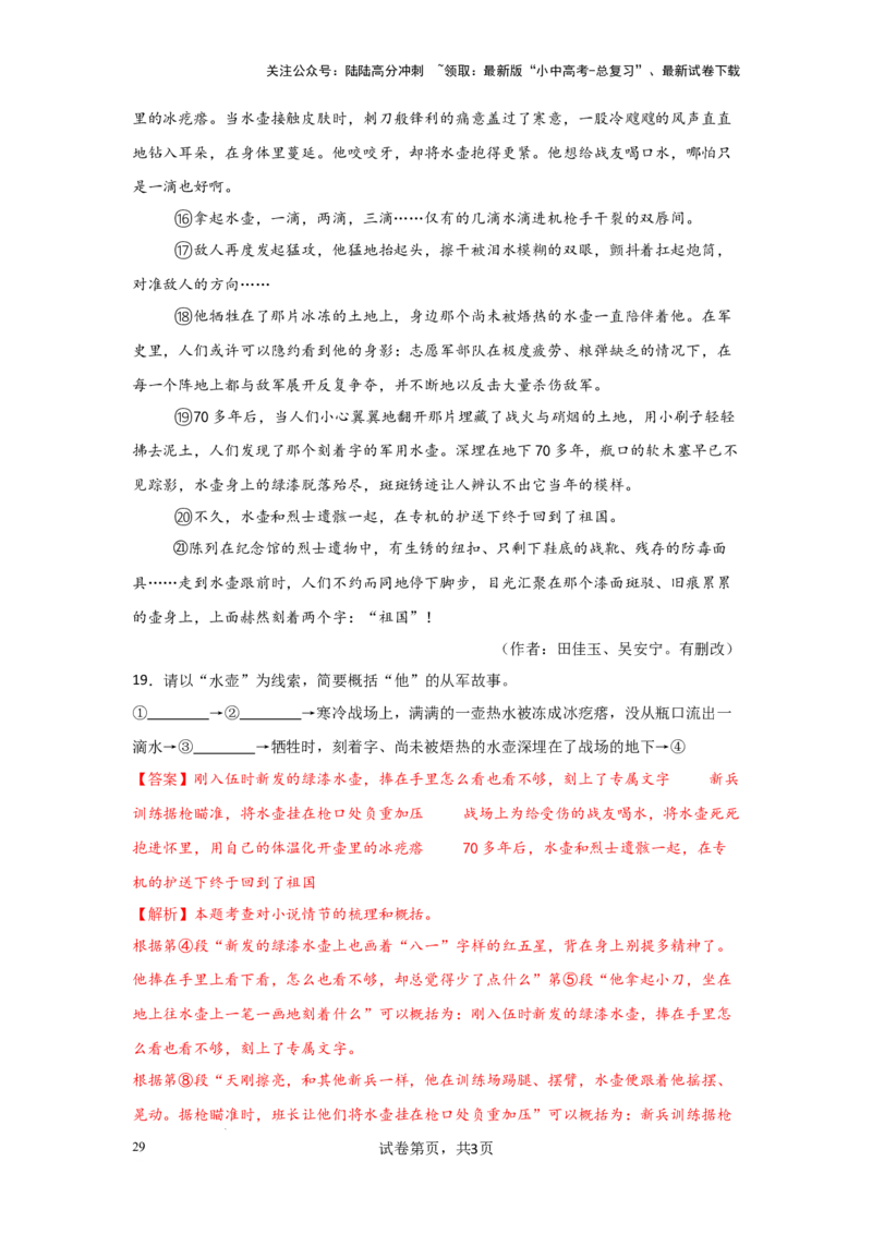 分析文章线索（专项训练）（解析版）_02中考总复习（2026版更新中）_01-语文-中考总复习_2025年中考资料_备战2025年中考语文一轮复习记叙文阅读课件+专项练习_专项练习