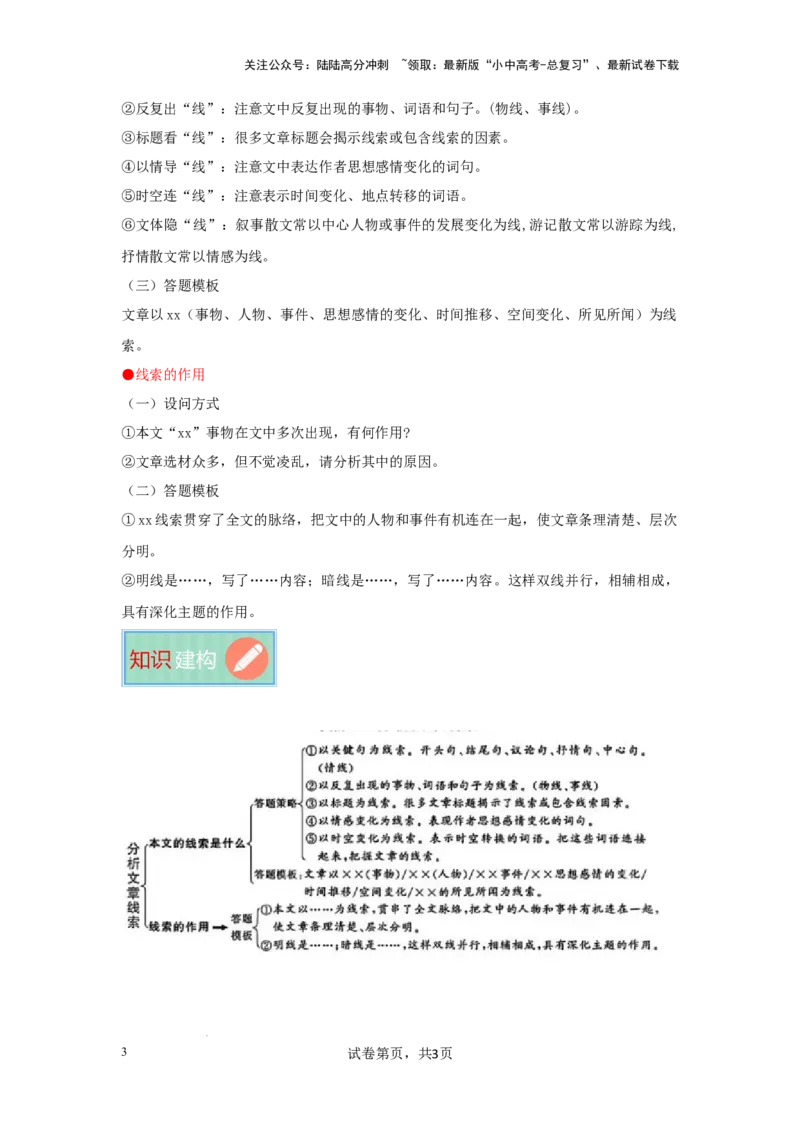 分析文章线索（专项训练）（解析版）_02中考总复习（2026版更新中）_01-语文-中考总复习_2025年中考资料_备战2025年中考语文一轮复习记叙文阅读课件+专项练习_专项练习