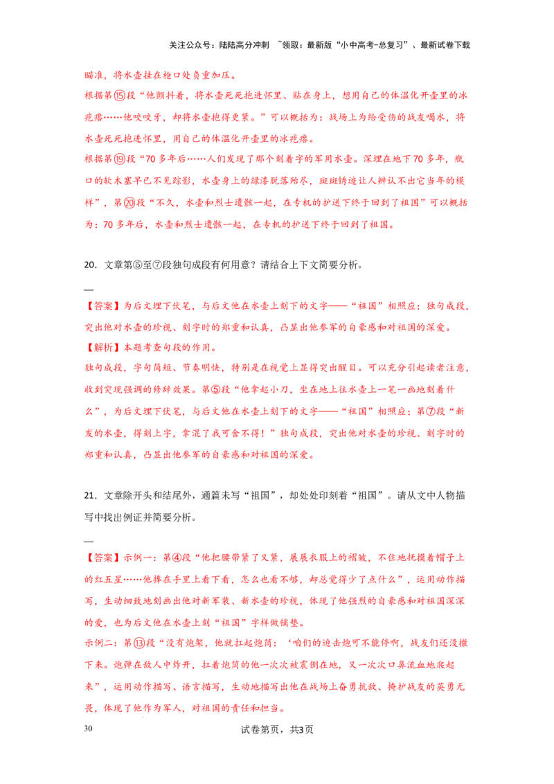 分析文章线索（专项训练）（解析版）_02中考总复习（2026版更新中）_01-语文-中考总复习_2025年中考资料_备战2025年中考语文一轮复习记叙文阅读课件+专项练习_专项练习