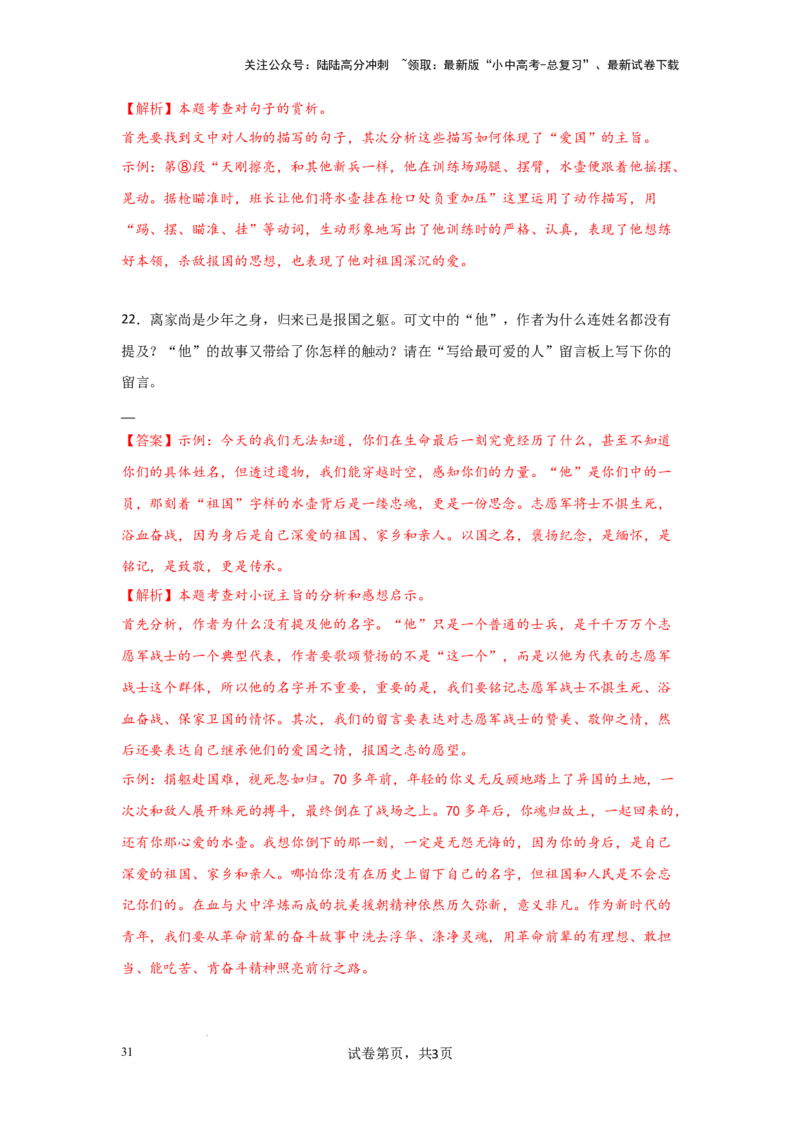 分析文章线索（专项训练）（解析版）_02中考总复习（2026版更新中）_01-语文-中考总复习_2025年中考资料_备战2025年中考语文一轮复习记叙文阅读课件+专项练习_专项练习