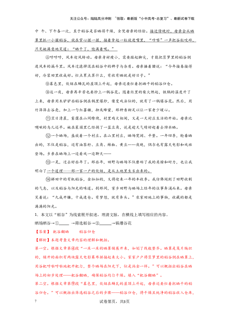 分析文章线索（专项训练）（解析版）_02中考总复习（2026版更新中）_01-语文-中考总复习_2025年中考资料_备战2025年中考语文一轮复习记叙文阅读课件+专项练习_专项练习