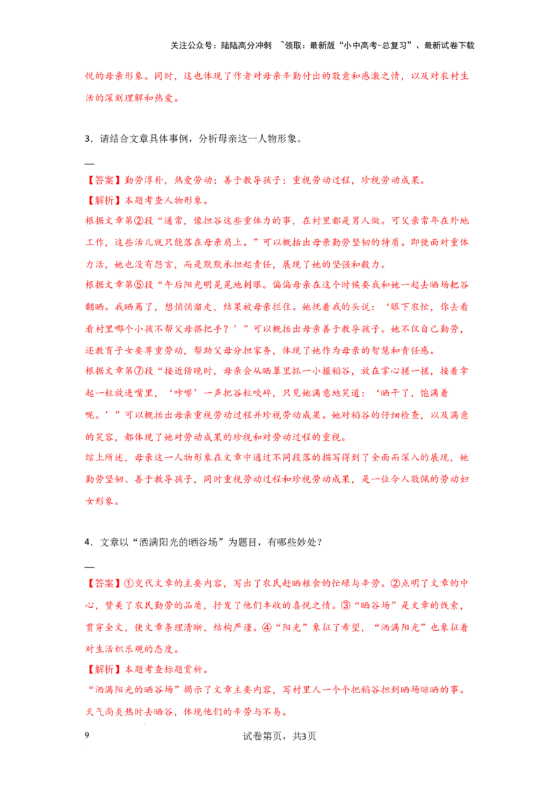 分析文章线索（专项训练）（解析版）_02中考总复习（2026版更新中）_01-语文-中考总复习_2025年中考资料_备战2025年中考语文一轮复习记叙文阅读课件+专项练习_专项练习