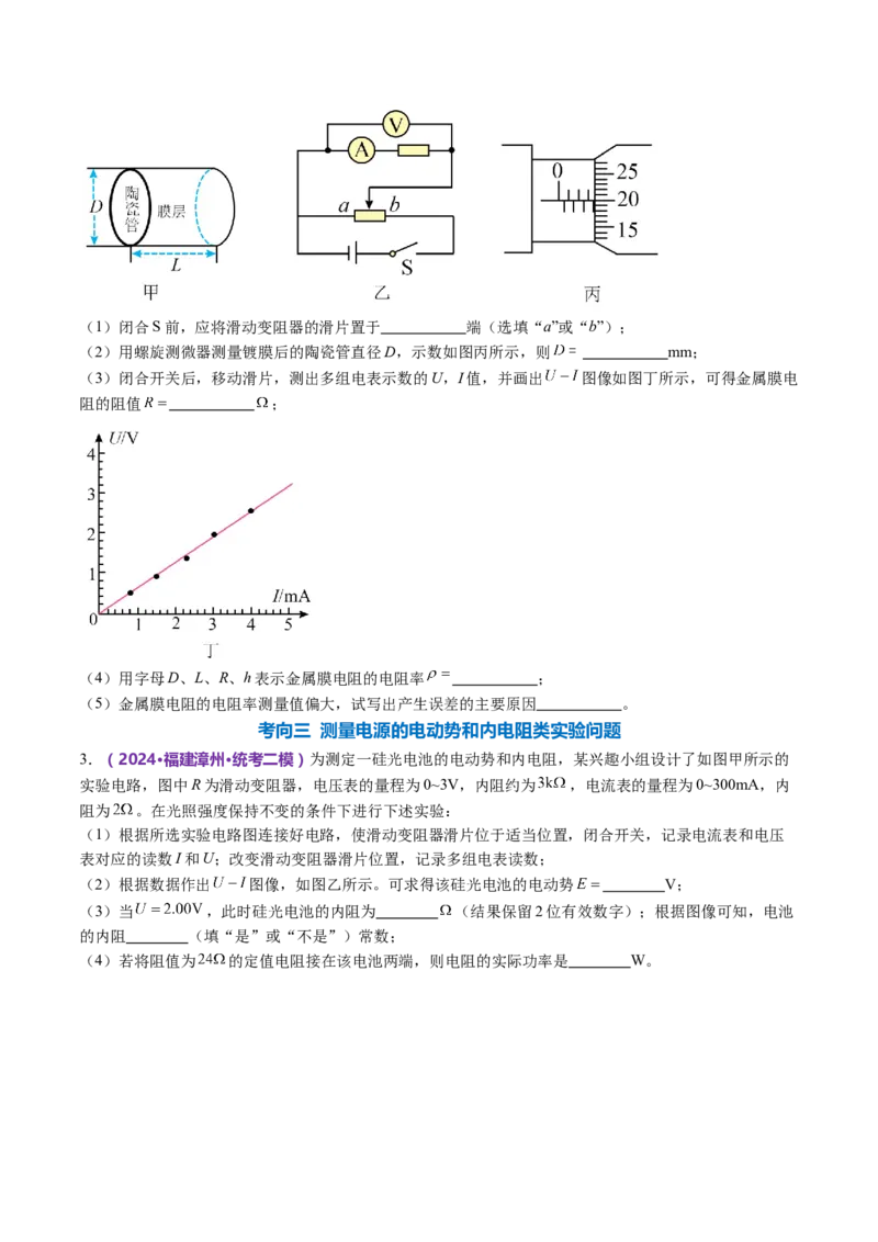 专题20电学实验（讲义）（原卷版）_4.2025物理总复习_2024年新高考资料_2.2024二轮复习_2024年高考物理二轮复习讲练测（新教材新高考）