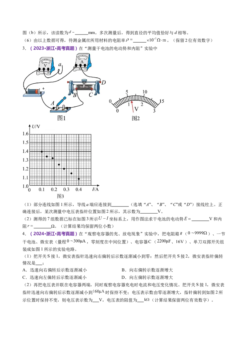 专题20电学实验（讲义）（原卷版）_4.2025物理总复习_2024年新高考资料_2.2024二轮复习_2024年高考物理二轮复习讲练测（新教材新高考）