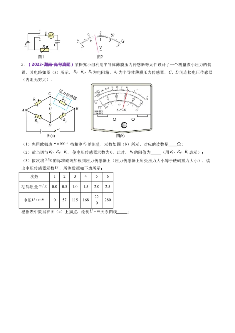 专题20电学实验（讲义）（原卷版）_4.2025物理总复习_2024年新高考资料_2.2024二轮复习_2024年高考物理二轮复习讲练测（新教材新高考）