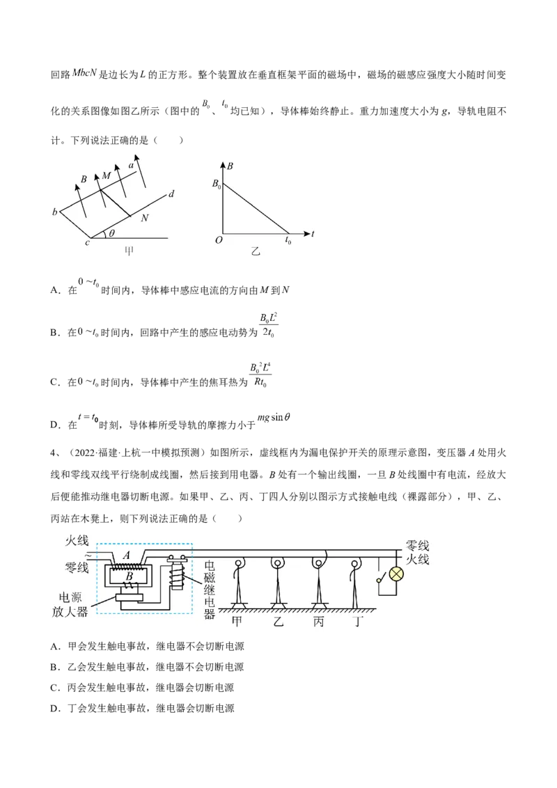 专题13.1　电磁感应现象　楞次定律练&mdash;&mdash;2023年高考物理一轮复习讲练测（新教材新高考通用）（原卷版）_4.2025物理总复习_2023年新高复习资料_一轮复习