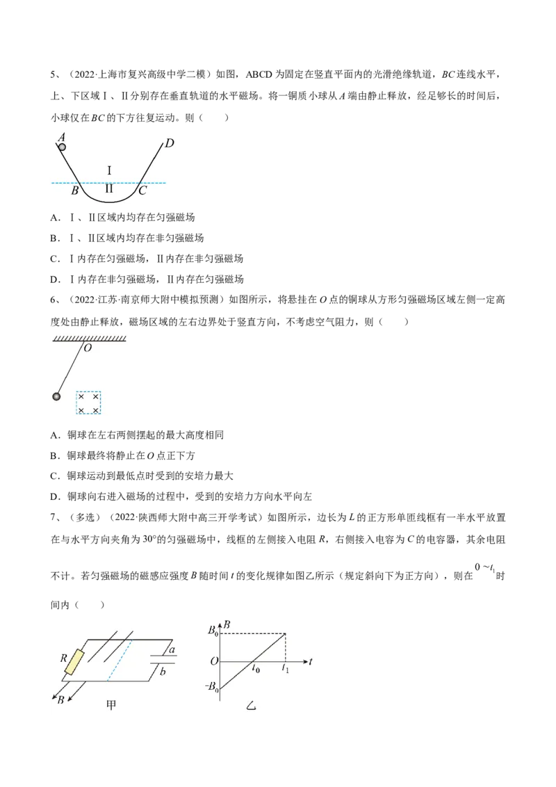专题13.1　电磁感应现象　楞次定律练&mdash;&mdash;2023年高考物理一轮复习讲练测（新教材新高考通用）（原卷版）_4.2025物理总复习_2023年新高复习资料_一轮复习