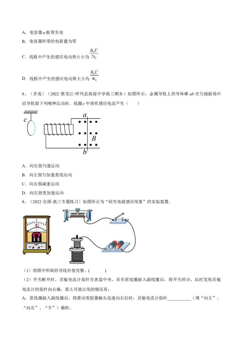 专题13.1　电磁感应现象　楞次定律练&mdash;&mdash;2023年高考物理一轮复习讲练测（新教材新高考通用）（原卷版）_4.2025物理总复习_2023年新高复习资料_一轮复习