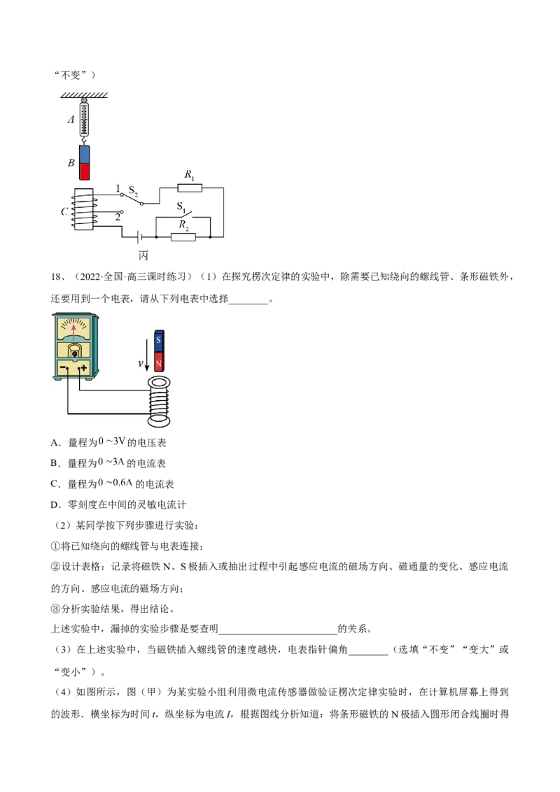 专题13.1　电磁感应现象　楞次定律练&mdash;&mdash;2023年高考物理一轮复习讲练测（新教材新高考通用）（原卷版）_4.2025物理总复习_2023年新高复习资料_一轮复习