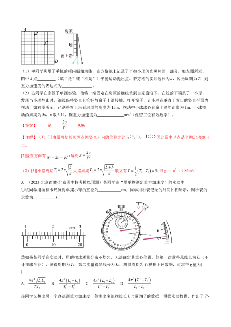 第36讲用单摆测量重力加速度的大小（练习）（解析版）_4.2025物理总复习_2024年新高考资料_1.2024一轮复习_2024年高考物理一轮复习讲练测（新教材新高考）