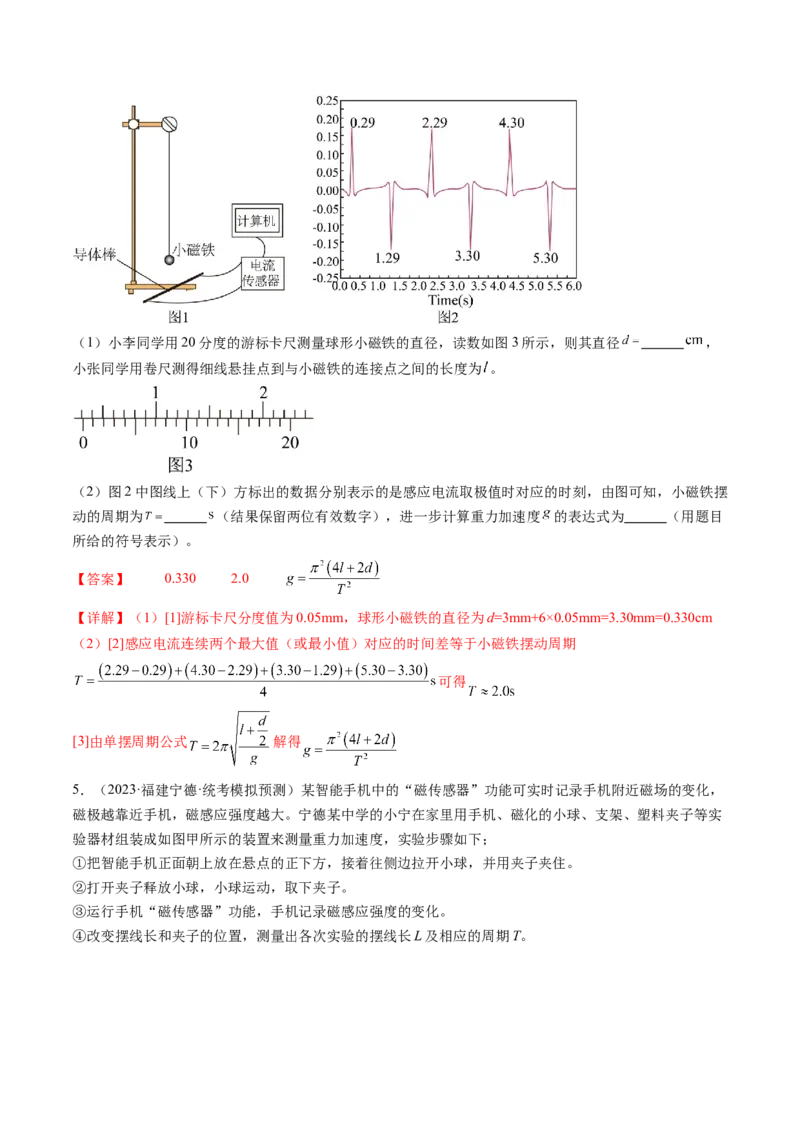 第36讲用单摆测量重力加速度的大小（练习）（解析版）_4.2025物理总复习_2024年新高考资料_1.2024一轮复习_2024年高考物理一轮复习讲练测（新教材新高考）