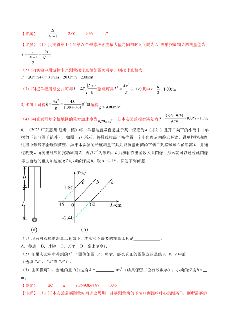 第36讲用单摆测量重力加速度的大小（练习）（解析版）_4.2025物理总复习_2024年新高考资料_1.2024一轮复习_2024年高考物理一轮复习讲练测（新教材新高考）